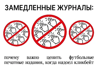 Замедленные журналы: почему важно ценить печатные издания, когда надоел кликбейт