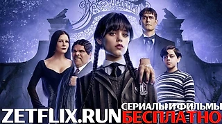 Уэнсдэй 2 сезон онлайн. Где смотреть?