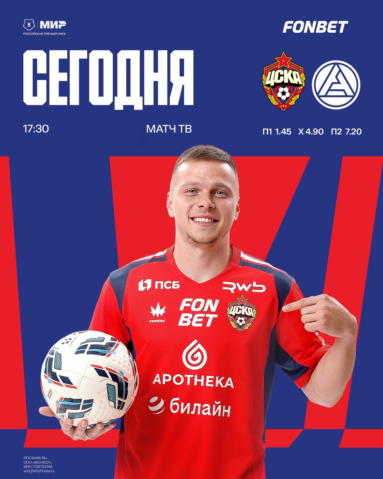 ЦСКА
