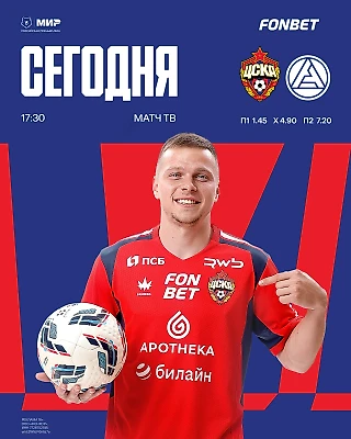 Играем дома с «Акроном»