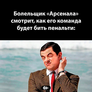 Арсенал и стандарты