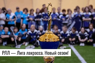 РЛЛ объявила результаты первых матчей 2025 года