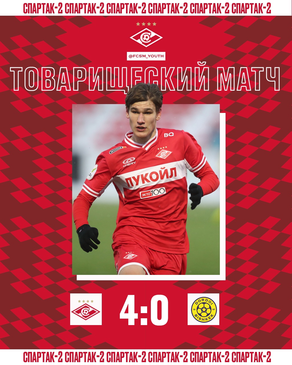 «Спартак-2»: крупная победа над третьей командой Киргизии