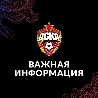 ЦСКА: трансферы на выход закончились. Кого ждем на вход