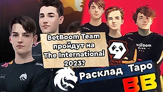Расклад Таро на СНГ команды перед Bali Major