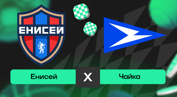 Енисей – Чайка: прогноз на матч 19 апреля 2025 года от Александра Красюка