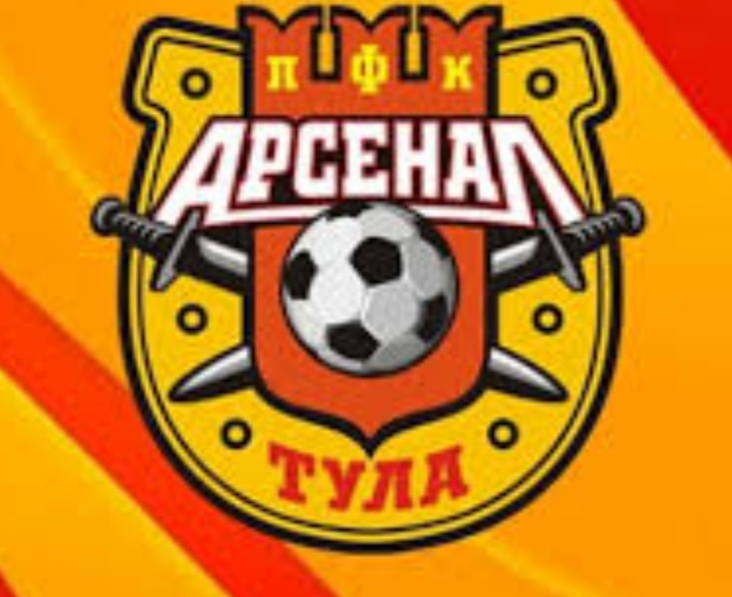 Тула Арсенал