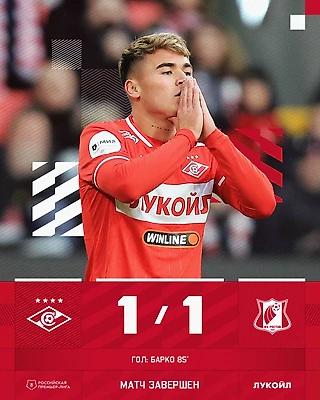 Спартак потерял очки с Ростовом