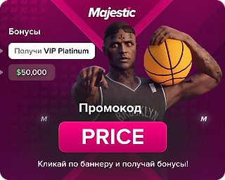 Промокод на Маджестик/Промокод на Majestic RP