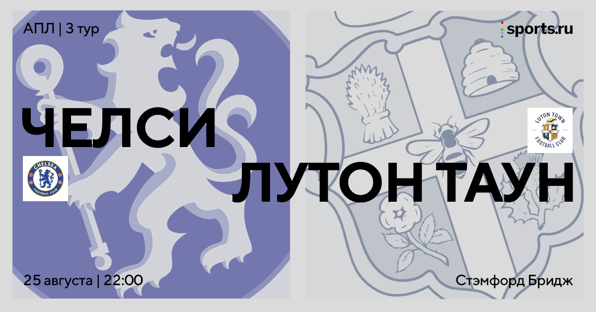 Алко-легенда «Челси» может вернуться, а Лавия не готов: превью к матчу «Челси» – «Лутон»