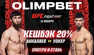 OLIMPBET вернет 20% от ставки на победу Анкалаева на UFC Vegas 84