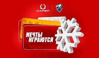 «Мечты играются» с OLIMPBET: серия вдохновляющих интервью / ХК «Лада»