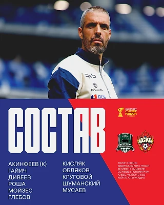Наш состав на игру за Суперкубок