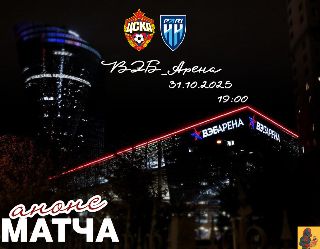 Нас ждет тяжелый матч! Анонс ЦСКА – «Пари НН»