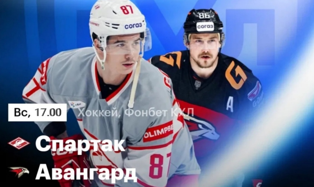 Спартак
