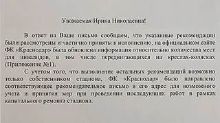 ФК «Краснодар» частично выполнил рекомендации Министерства труда и социального развития Краснодарского края