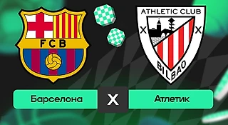 Барселона – Атлетик: прогноз на матч 22 ноября 2025 года от Павла Погребняка