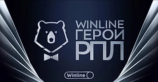 Герои РПЛ. Итоги