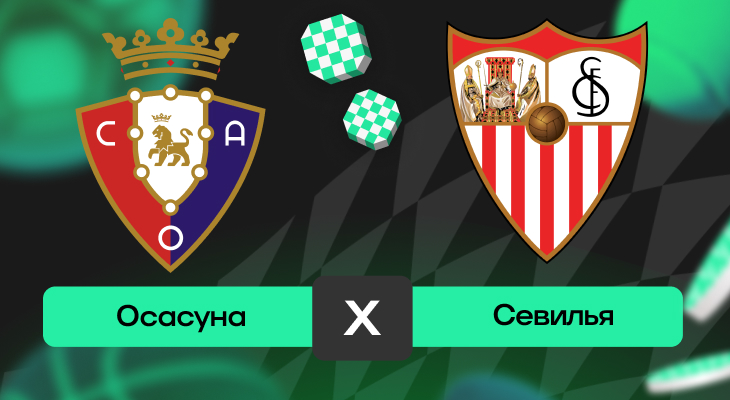 Осасуна, Прогнозы на футбол, Севилья, Прогнозы на Ла Лигу, Прогнозы на спорт, Ла Лига, Ставки на футбол, Ставки на спорт
