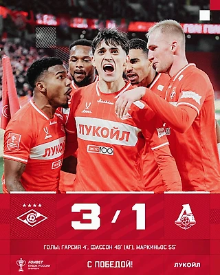 Спартак обыграл Локомотив в Кубке