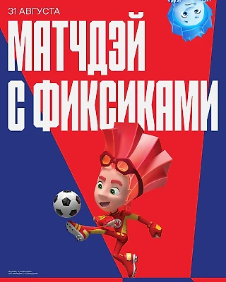 Ждем маленьких армейцев 31 августа на ВЭБ Арене!