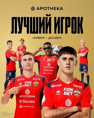 Выбираем лучшего игрока месяца вместе с нашим партнером APOTHEKA