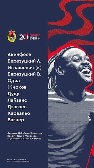 Стартовые составы на гала-матч!