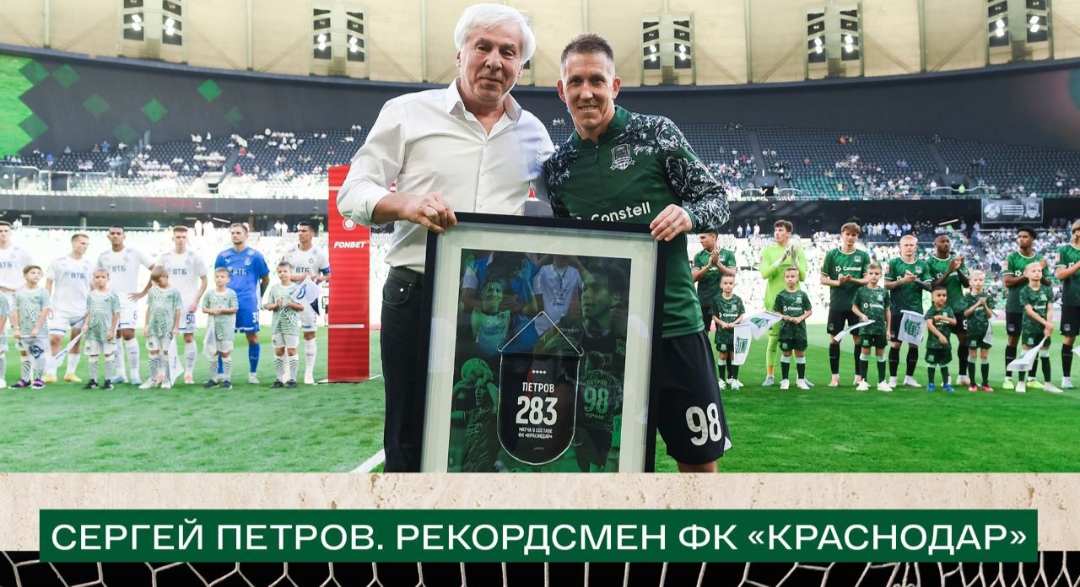 Сергей Петров, Краснодар
