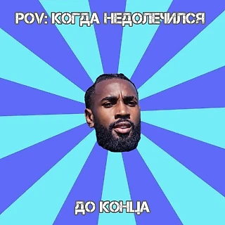 Месяц без Жерсона