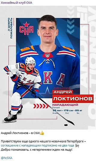 Ларионов взял в СКА своего лучшего ученика Локтионова