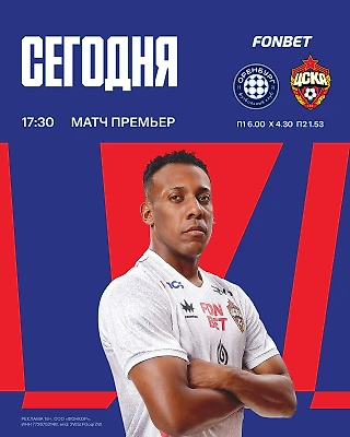 Играем с «Оренбургом»