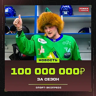 Стала известна зарплата Шелдона Ремпала в «Салавате Юлаеве»