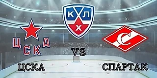 Состав красно-белых на игру против ЦСКА.