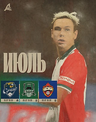 Календарь матчей «Локомотива»