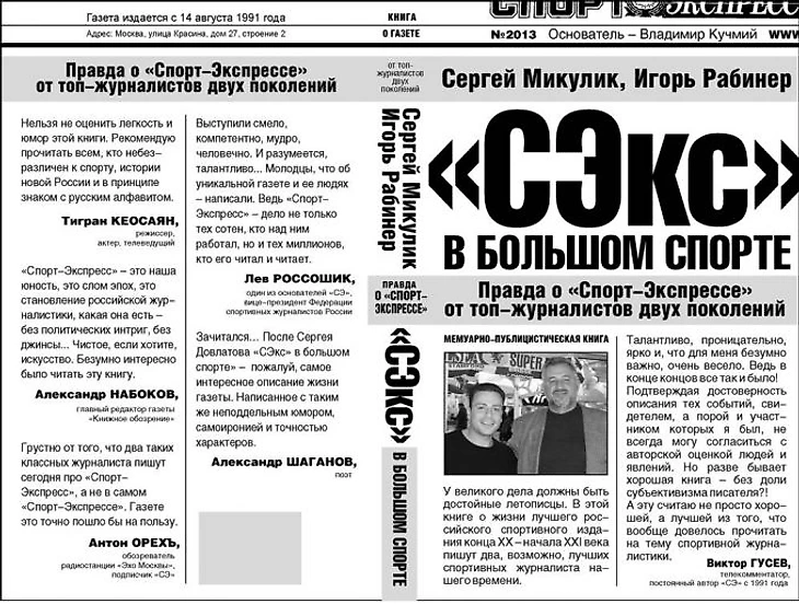 Сергей Микулик