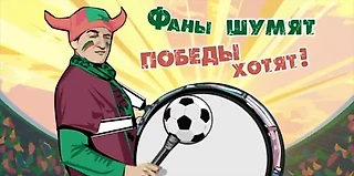 Вся телевизионная реклама Фк Рубин, сезон 2006