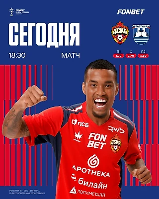 Играем с «Балтикой» дома!