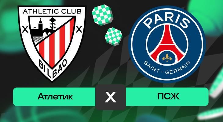 Атлетик – ПСЖ: шансы на победу в матче 6-го тура Лиги чемпионов