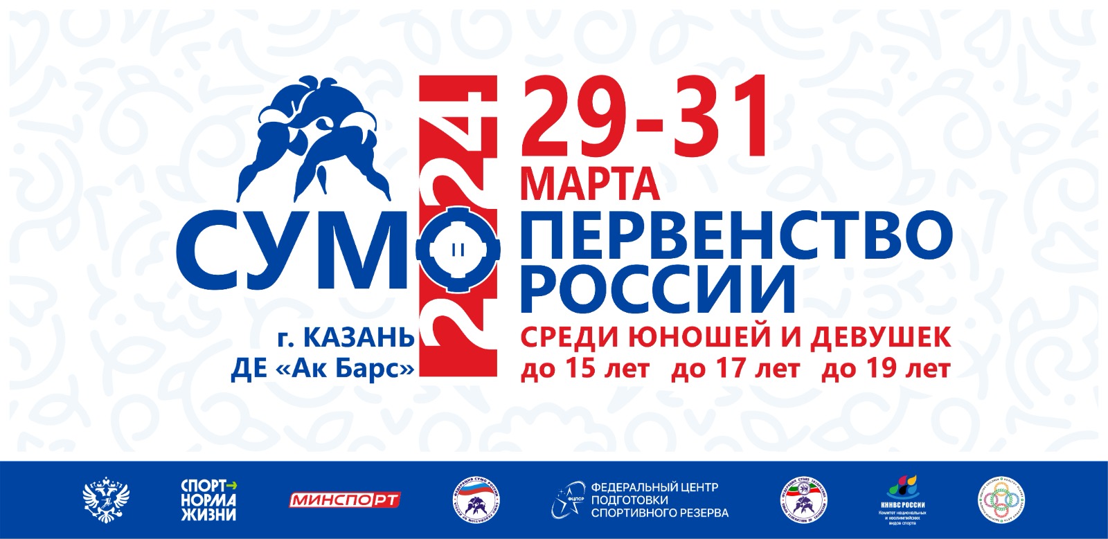 В Казани пройдут первенства России по сумо-2024