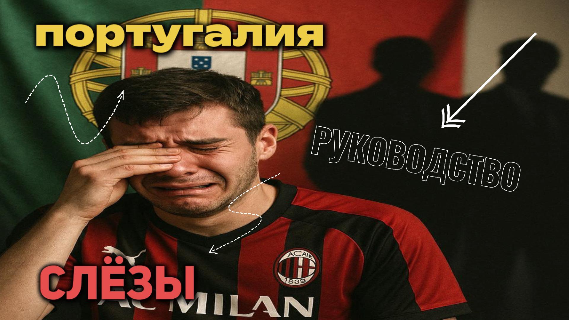 Сержиу Консейсау, Стефано Пиоли, серия А Италия, Ювентус, Интер, Милан, Тео Эрнандес Сержиу Консейсау, Стефано Пиоли, серия А Италия, Ювентус, Интер, Милан, Тео Эрнандес