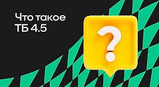 Что такое Тотал больше 4,5 (ТБ 4,5)