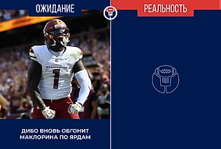 «Грин-Бэй» — «Вашингтон». Ожидание