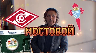 ИНТЕРВЬЮ АЛЕКСАНДРА МОСТОВОГО