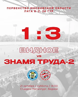 Победа на выезде