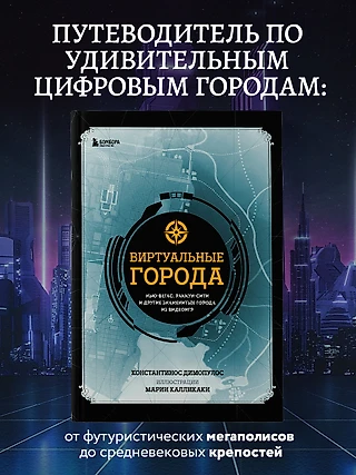 Какой город из игр тебе подходит? Быстрый тест