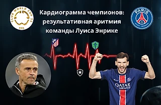 Дилемма Луиса Энрике: как совместить талант Хвичи и сложные игровые ситуации в ПСЖ?