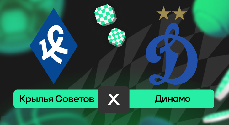 Крылья Советов – Динамо: прогноз на матч 5 мая 2025 года от Андрея Савина