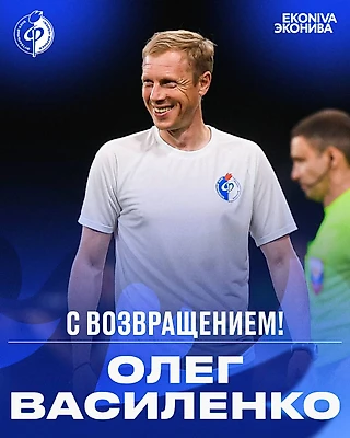 Олег Василенко стал главным тренером «Факела».