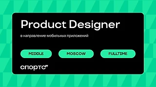 Вакансия Product Designer [ГОЛ]