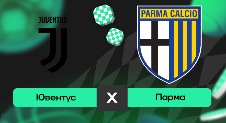 Ювентус – Парма: прогноз на матч 24 августа 2025 года от Андрея Клещенка